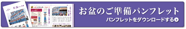 切子灯籠パンフレットダウンロード