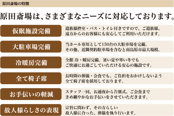 原田斎場はさまざまなニーズに対応しております