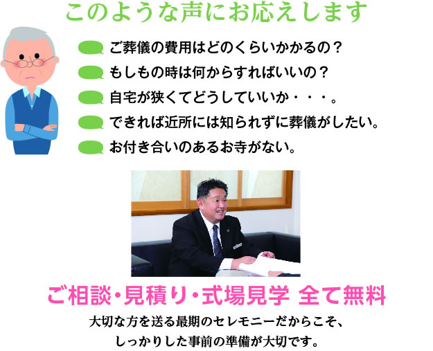 ご相談・お見積り・式場見学 全て無料