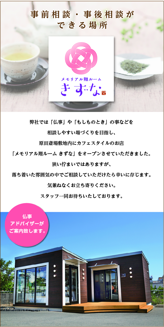 事前・事後相談ができる場所　メモリアル翔ルーム「きずな」